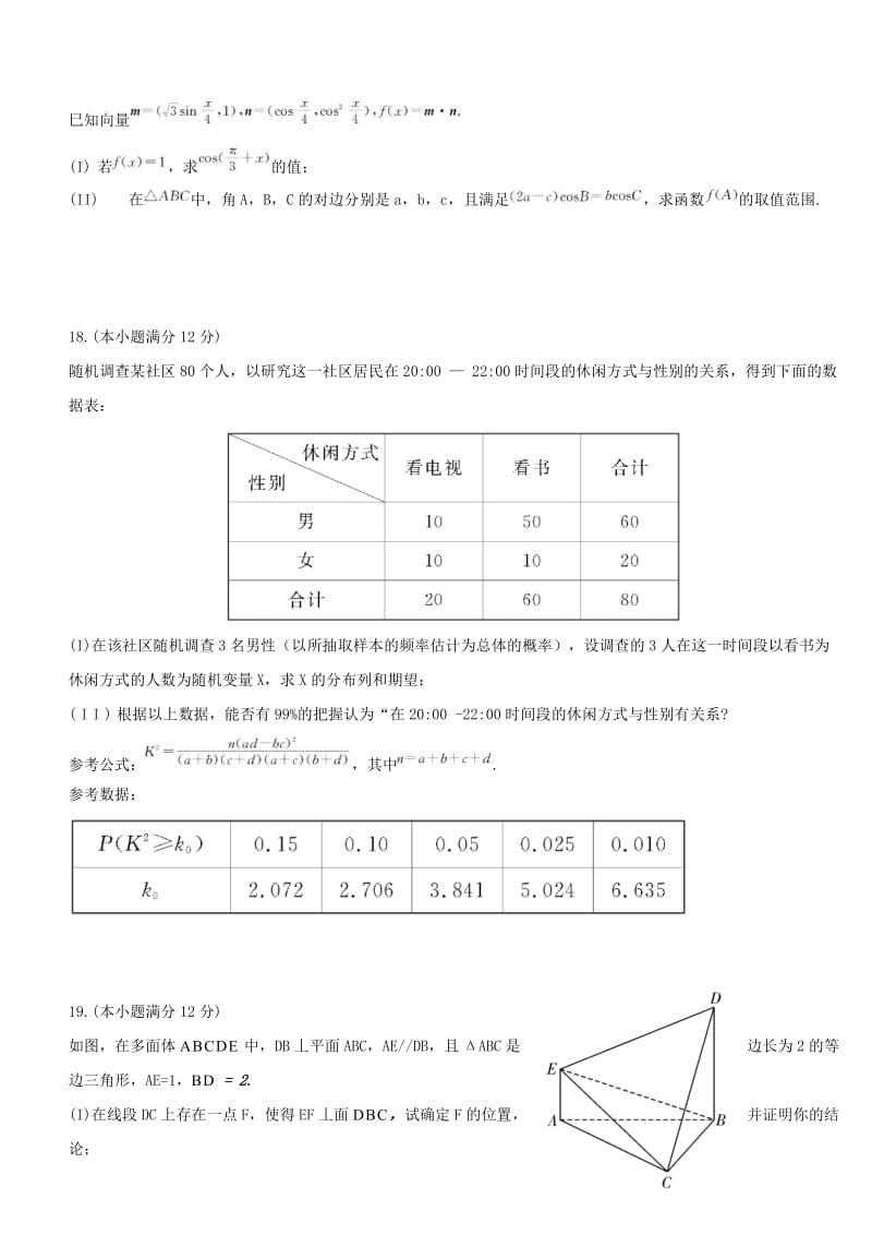 湖南省2012届高三十二校联考第一次考试.doc_第3页