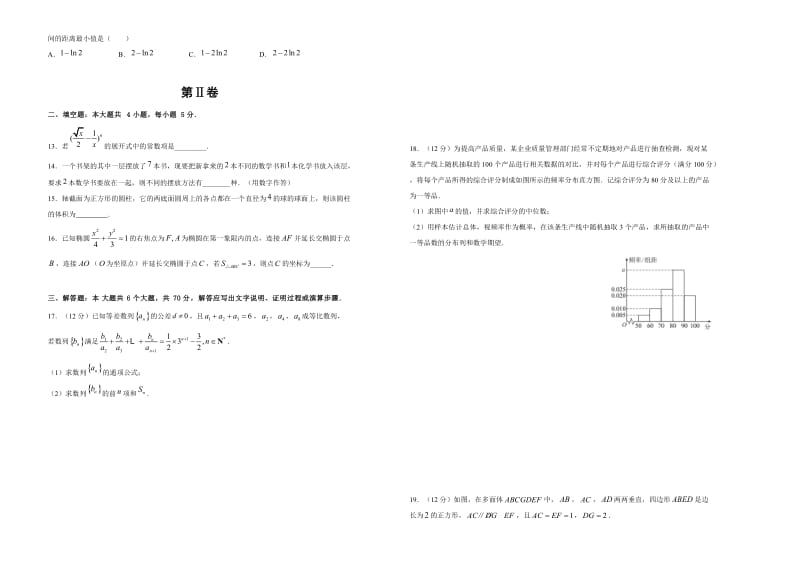 2020年高考全国II卷高三最新信息卷理科数学(含解析).doc_第2页