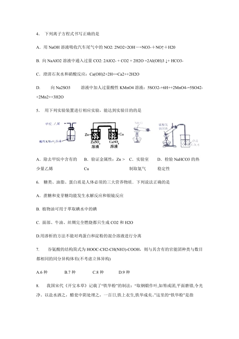 河南省百校联盟2017届高三11月教学质量监测(乙卷)化学试题.doc_第2页