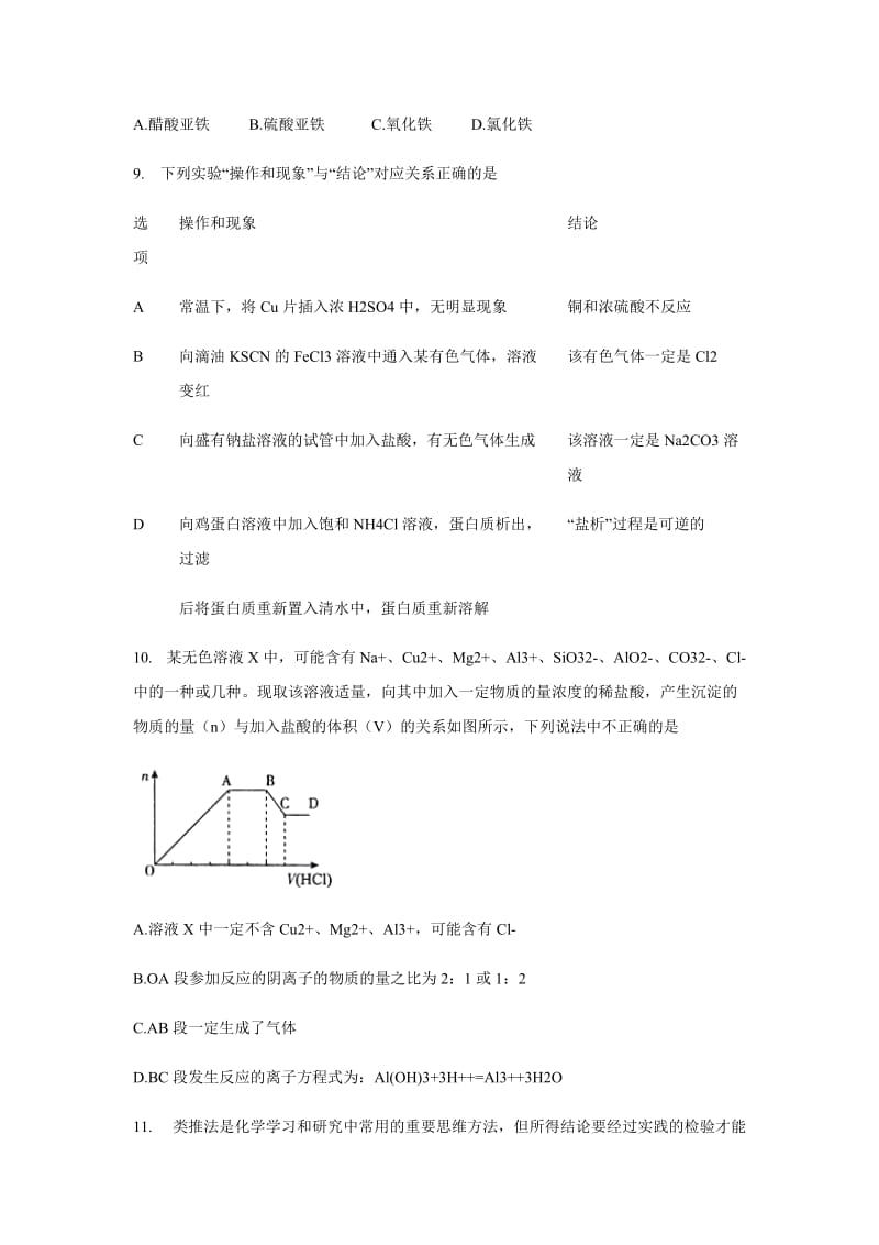 河南省百校联盟2017届高三11月教学质量监测(乙卷)化学试题.doc_第3页