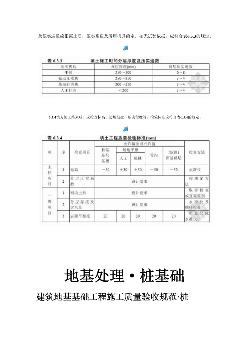 验收规范.doc_第3页