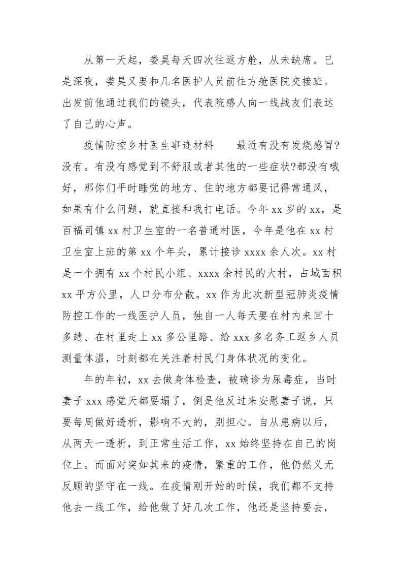 疫情防控乡村医生事迹材料.docx_第2页