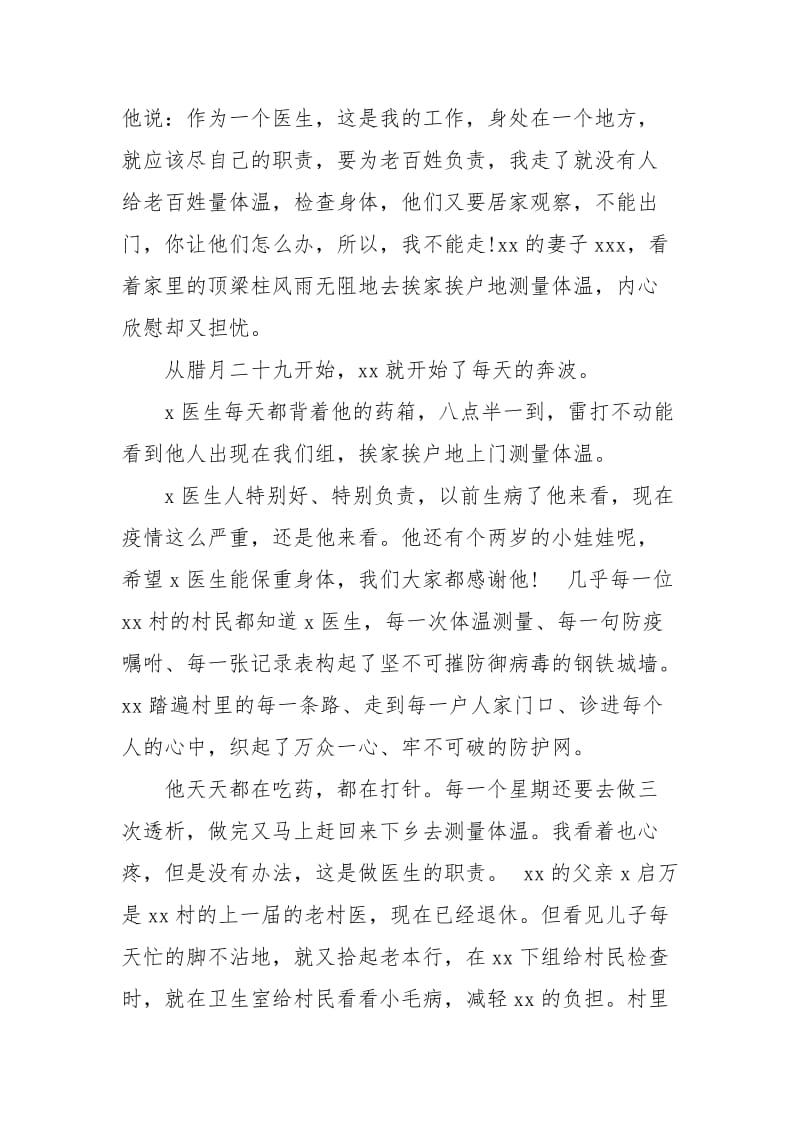 疫情防控乡村医生事迹材料.docx_第3页