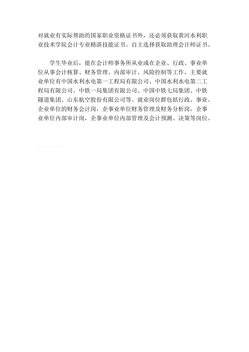 会计(注册会计师方向)专业介绍.doc_第3页