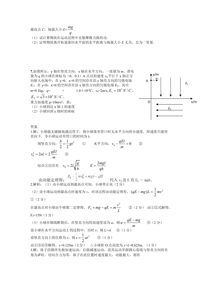 2011届高考物理课时活页同步训练步步提升解析.doc_第2页