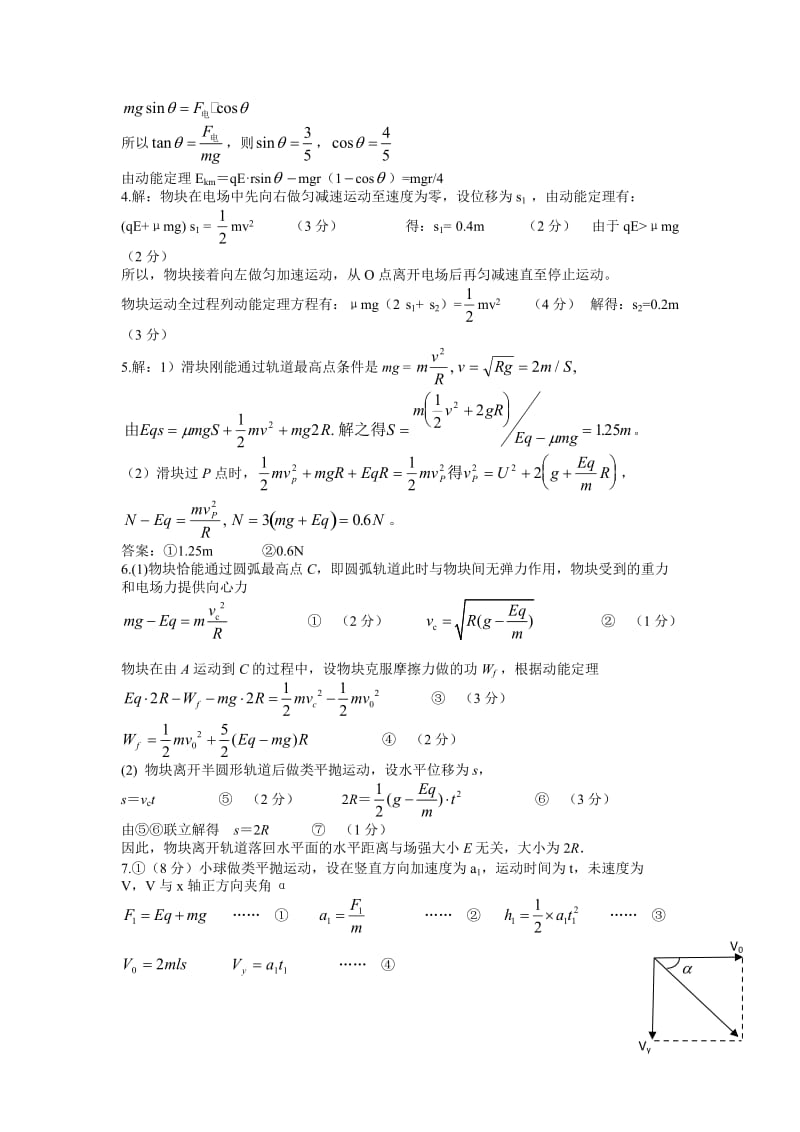 2011届高考物理课时活页同步训练步步提升解析.doc_第3页