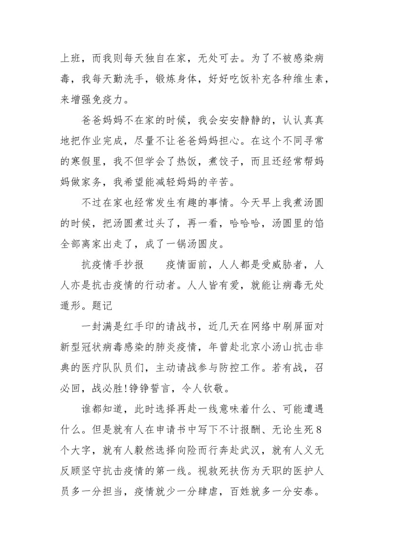 抗疫情手抄报.docx_第2页