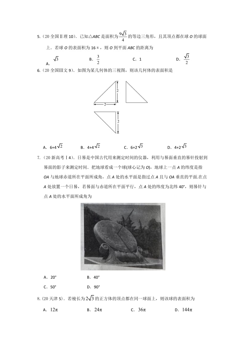 2020高考—立体几何(选择+填空+答案).docx_第2页