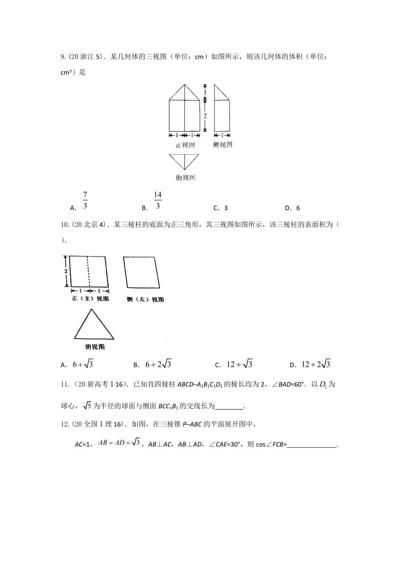 2020高考—立体几何(选择+填空+答案).docx_第3页