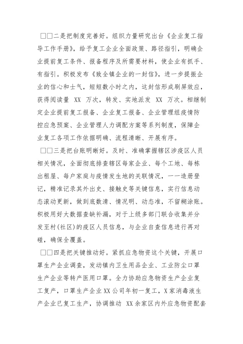 在推进企业复工复产经验交流会上的讲话.docx_第2页