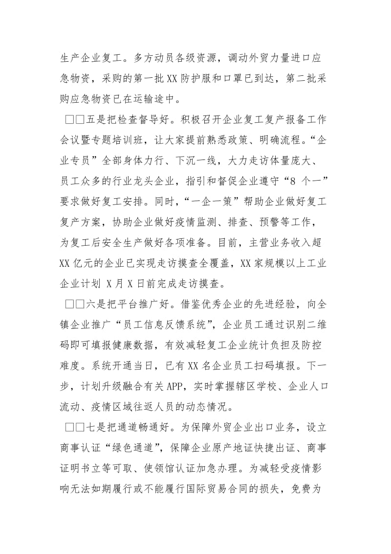 在推进企业复工复产经验交流会上的讲话.docx_第3页