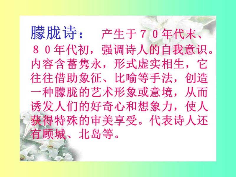 人教版高中语文《致橡树》教学演示课件.ppt_第3页