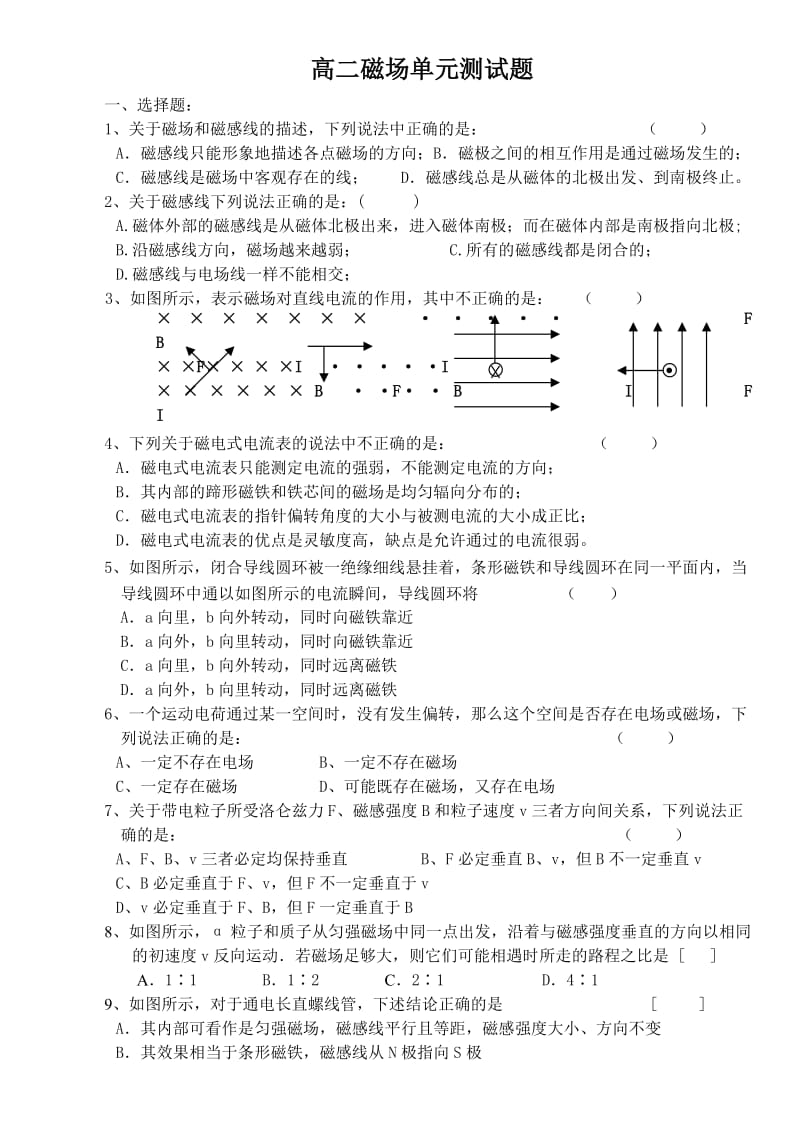 高二磁场单元测试题.doc_第1页