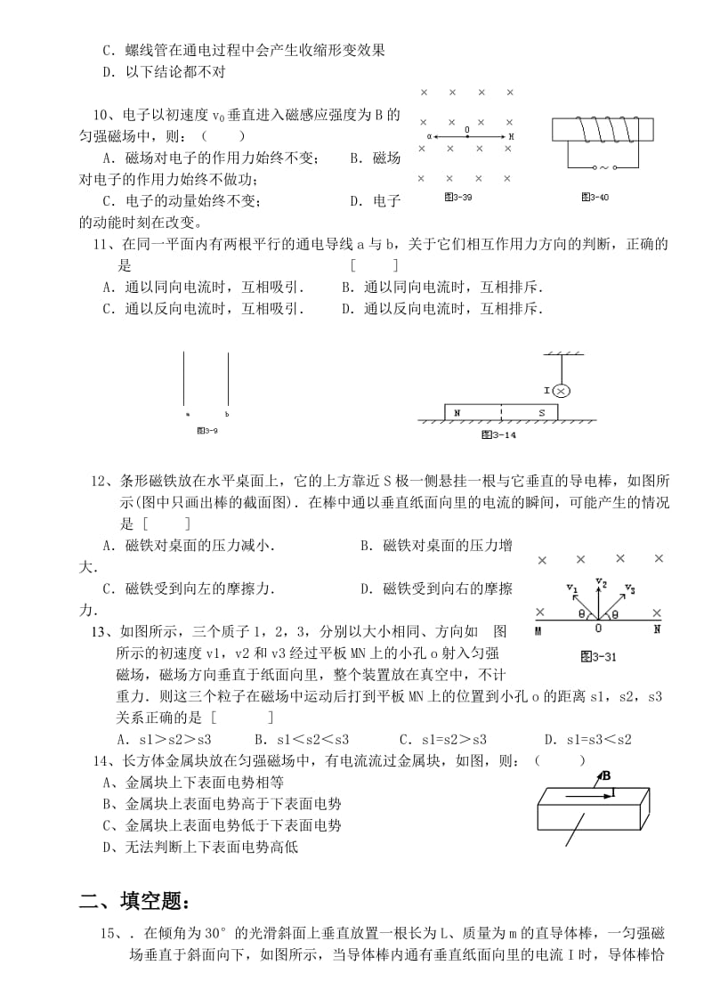 高二磁场单元测试题.doc_第2页