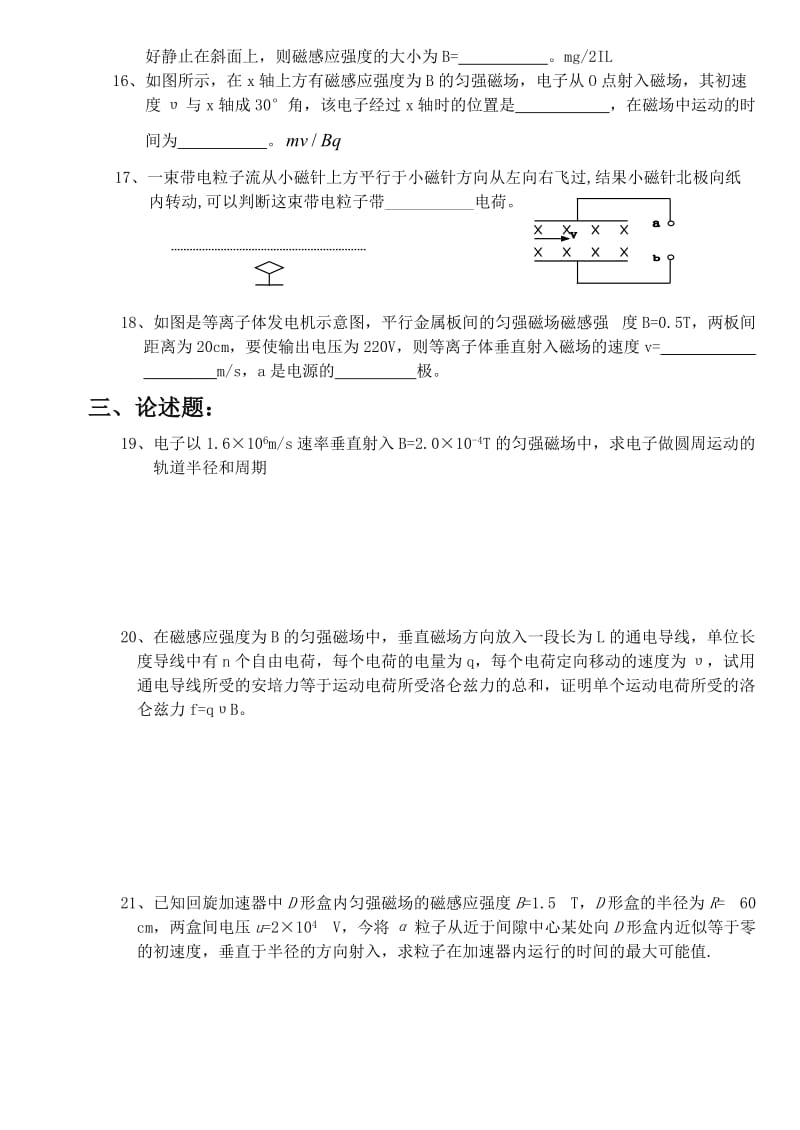 高二磁场单元测试题.doc_第3页