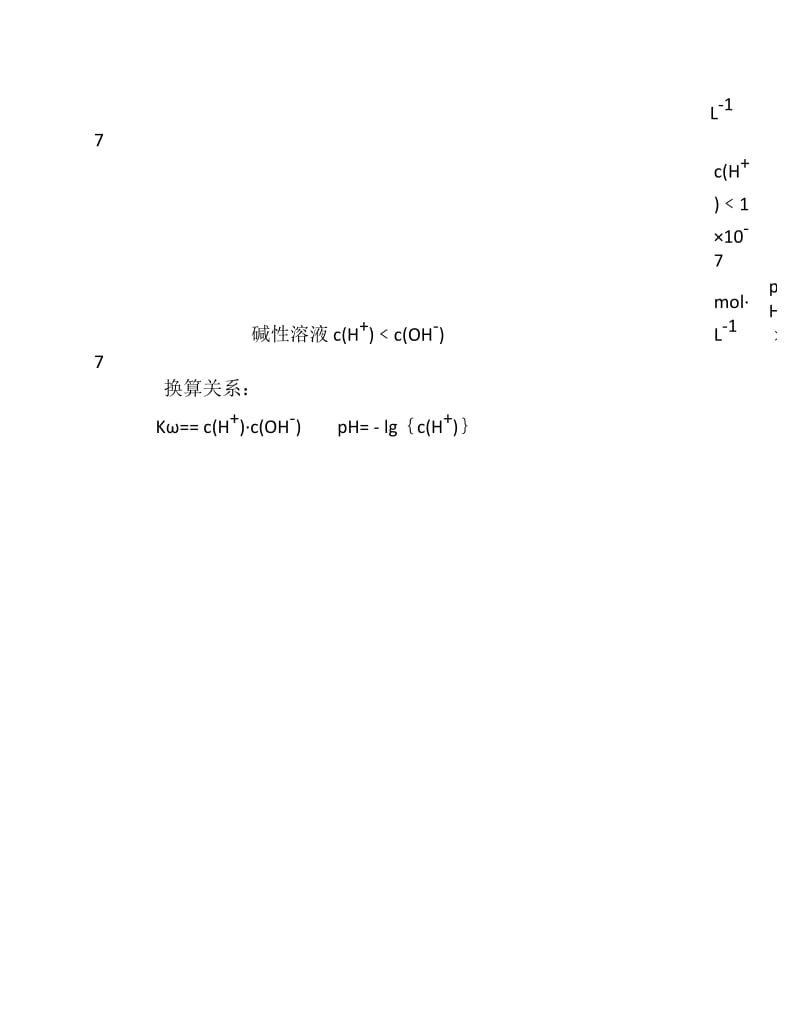 高三化学每日一读一练：溶液的pH计算.docx_第2页