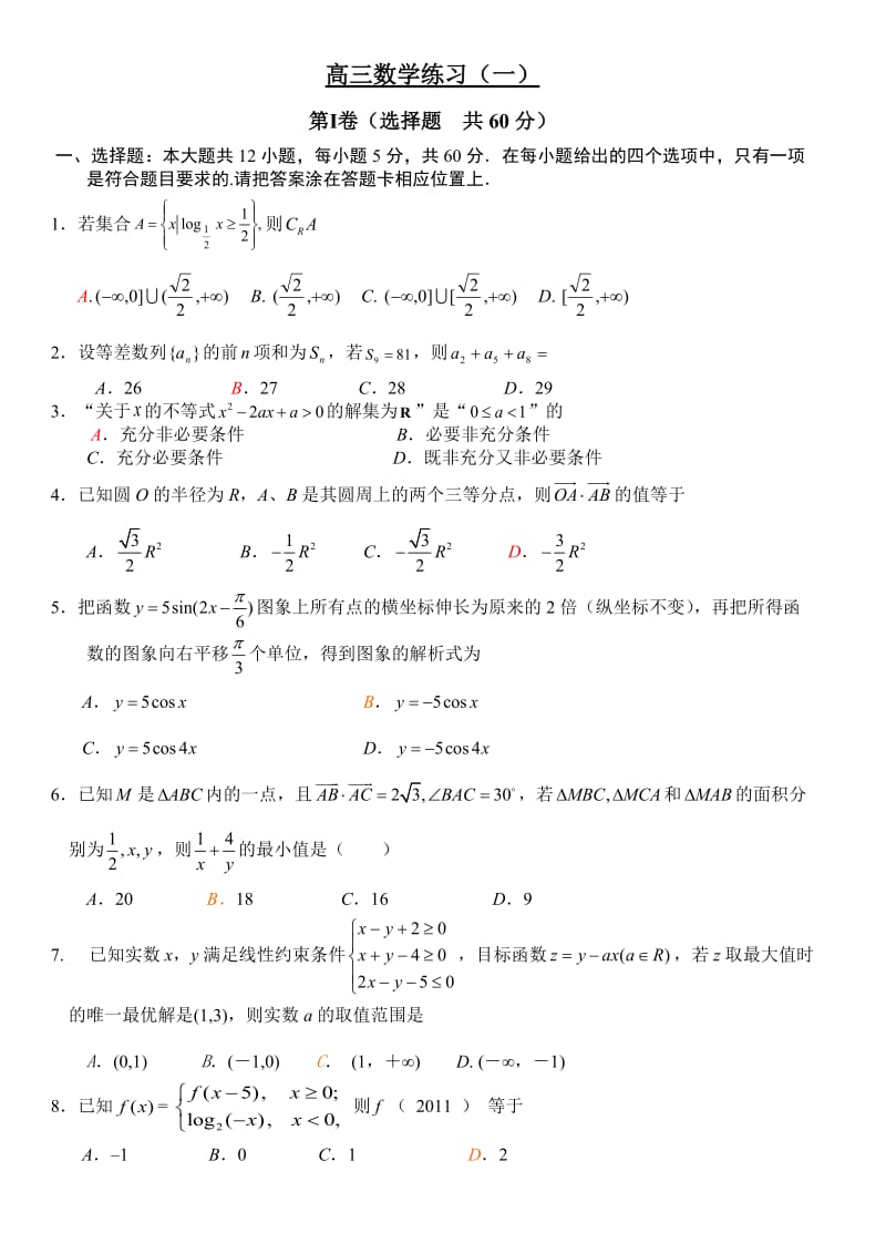 高三数学练习(一).doc_第1页