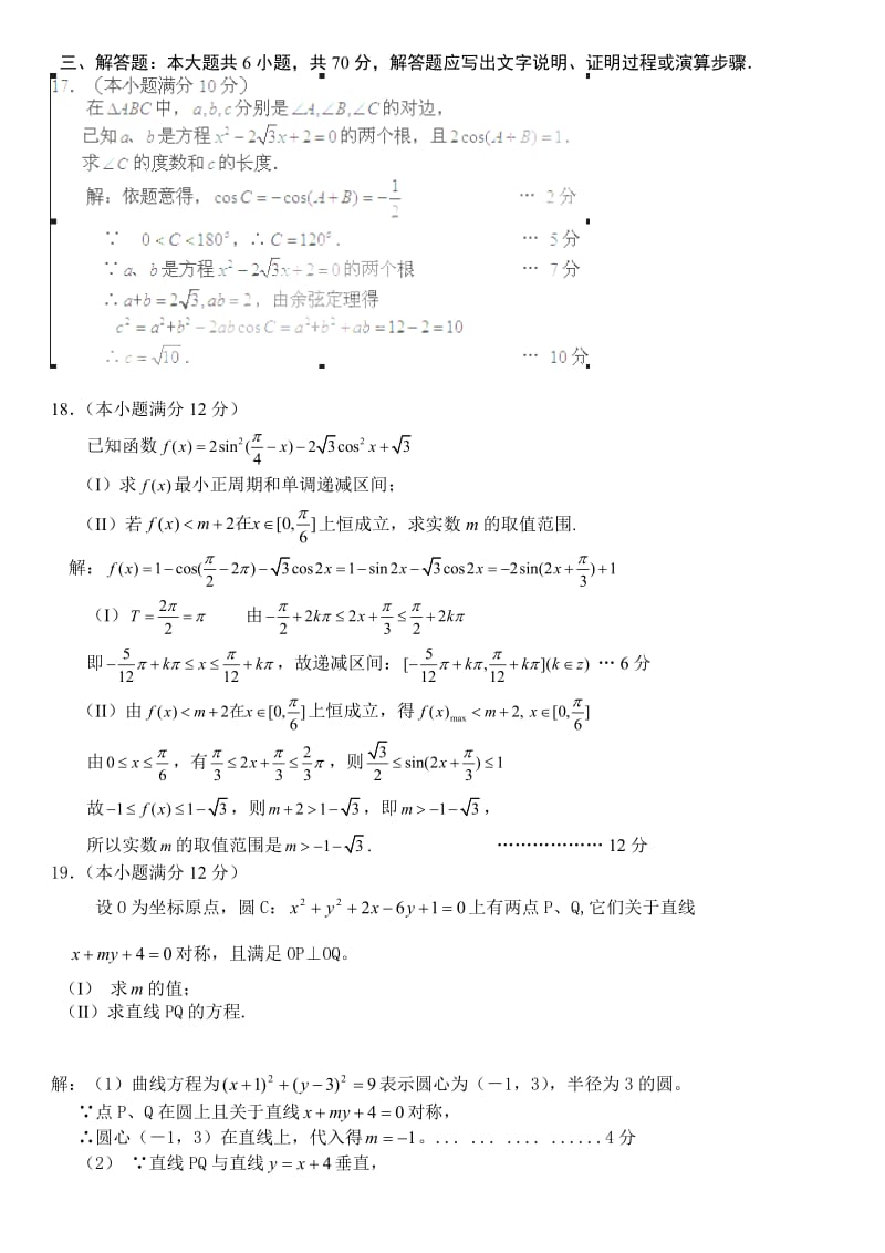 高三数学练习(一).doc_第3页