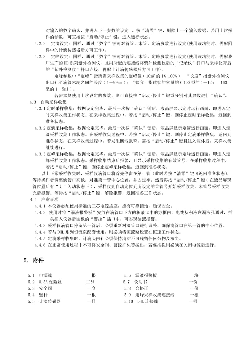 CSS系列电脑全自动样品采样仪使用说明书.doc_第2页