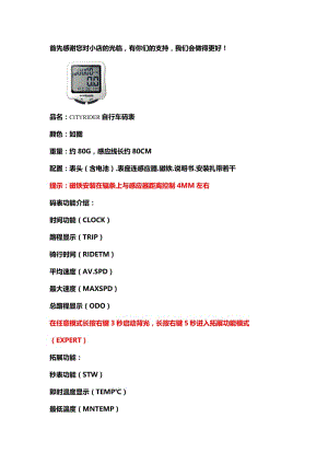 CITYRIDER码表中文使用说明书.doc