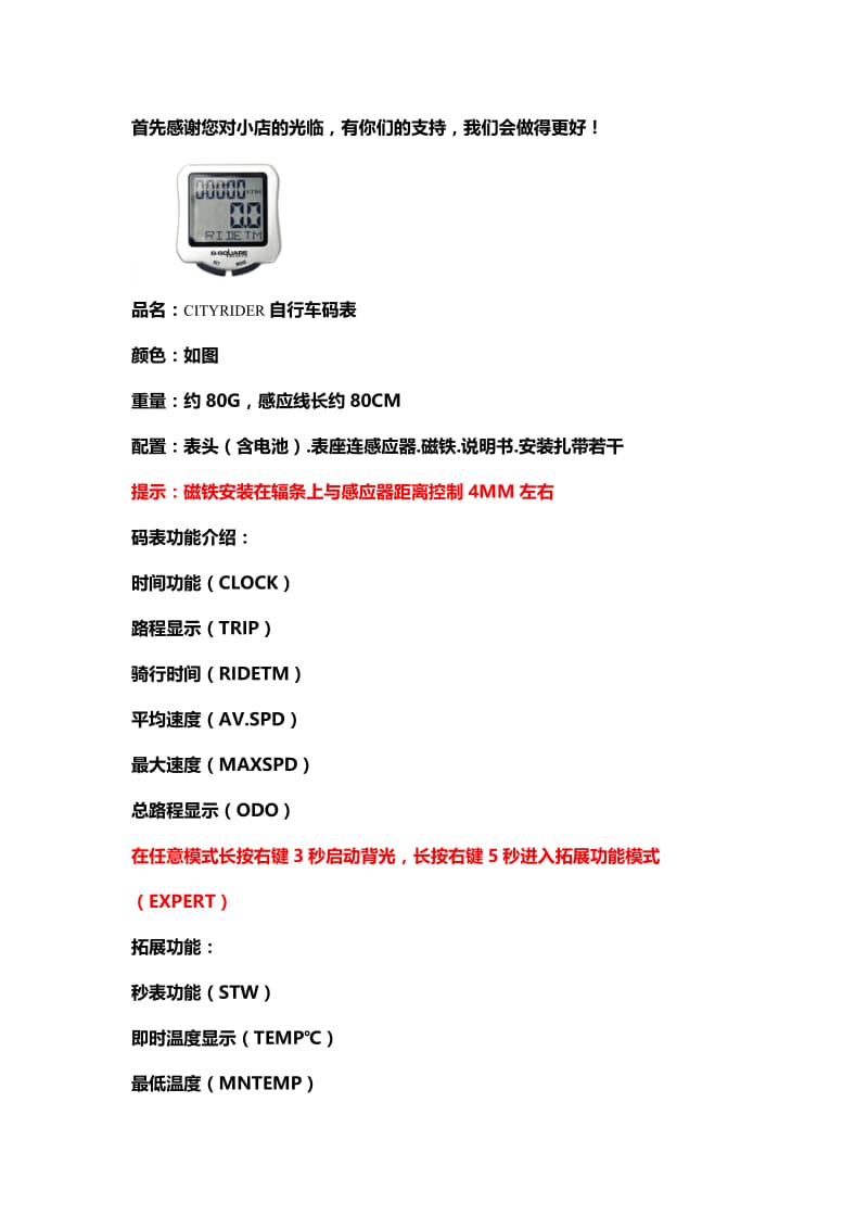 CITYRIDER码表中文使用说明书.doc_第1页