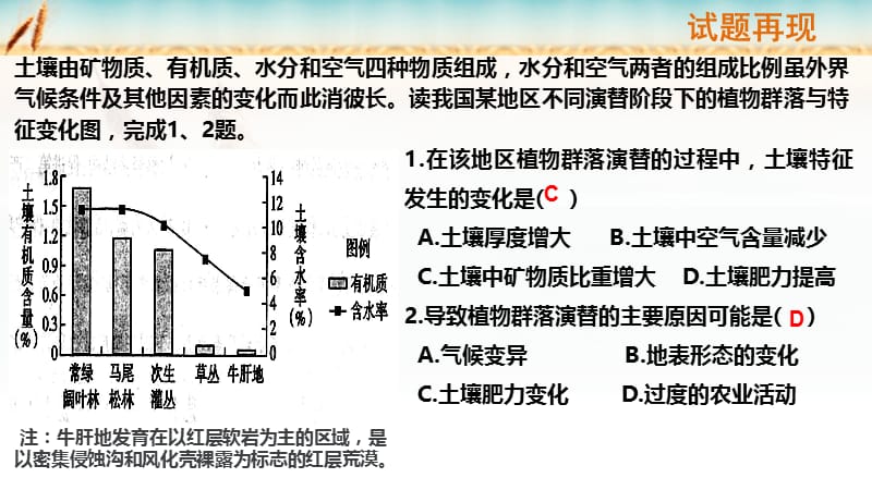 2016年,山西省,高考考前,质量检测,考试,二试卷地理讲评.ppt_第3页