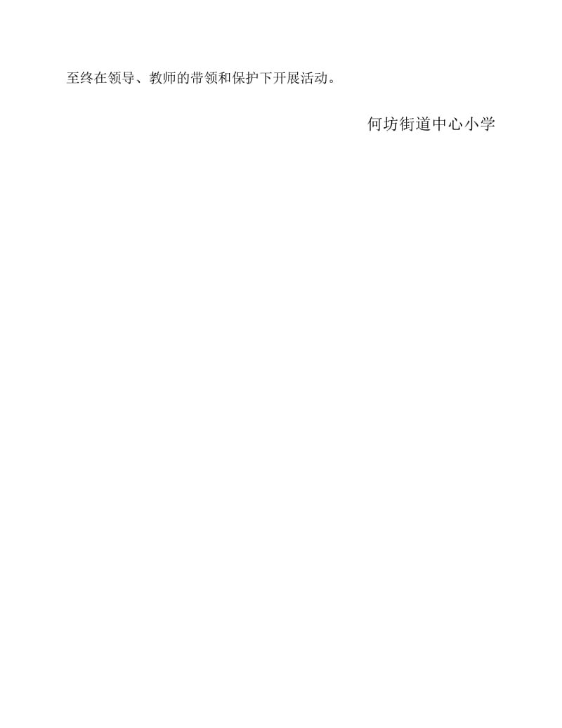 学校组织学生外出集体活动安全管理制度.pdf_第2页