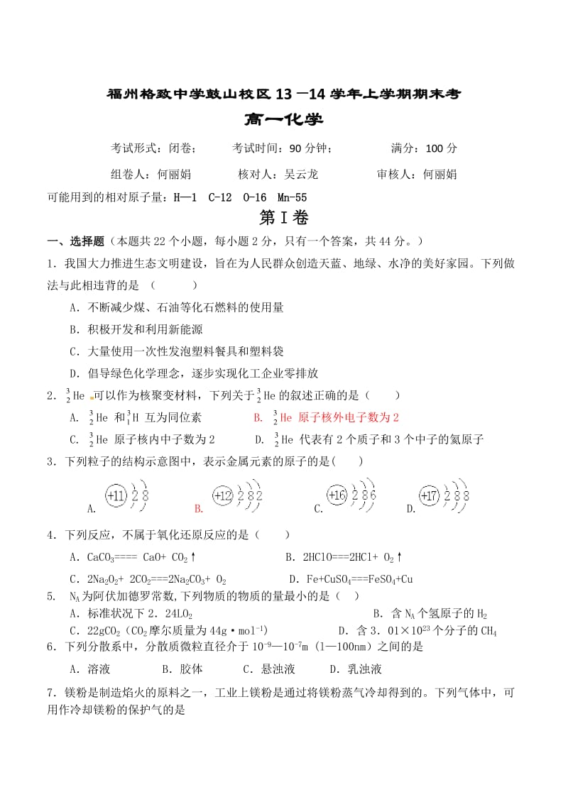 2013-2014高一化学上学期期末试卷.doc_第1页