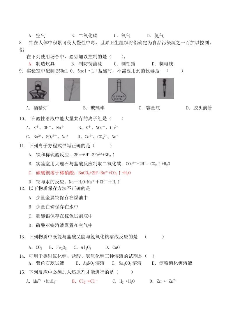 2013-2014高一化学上学期期末试卷.doc_第2页