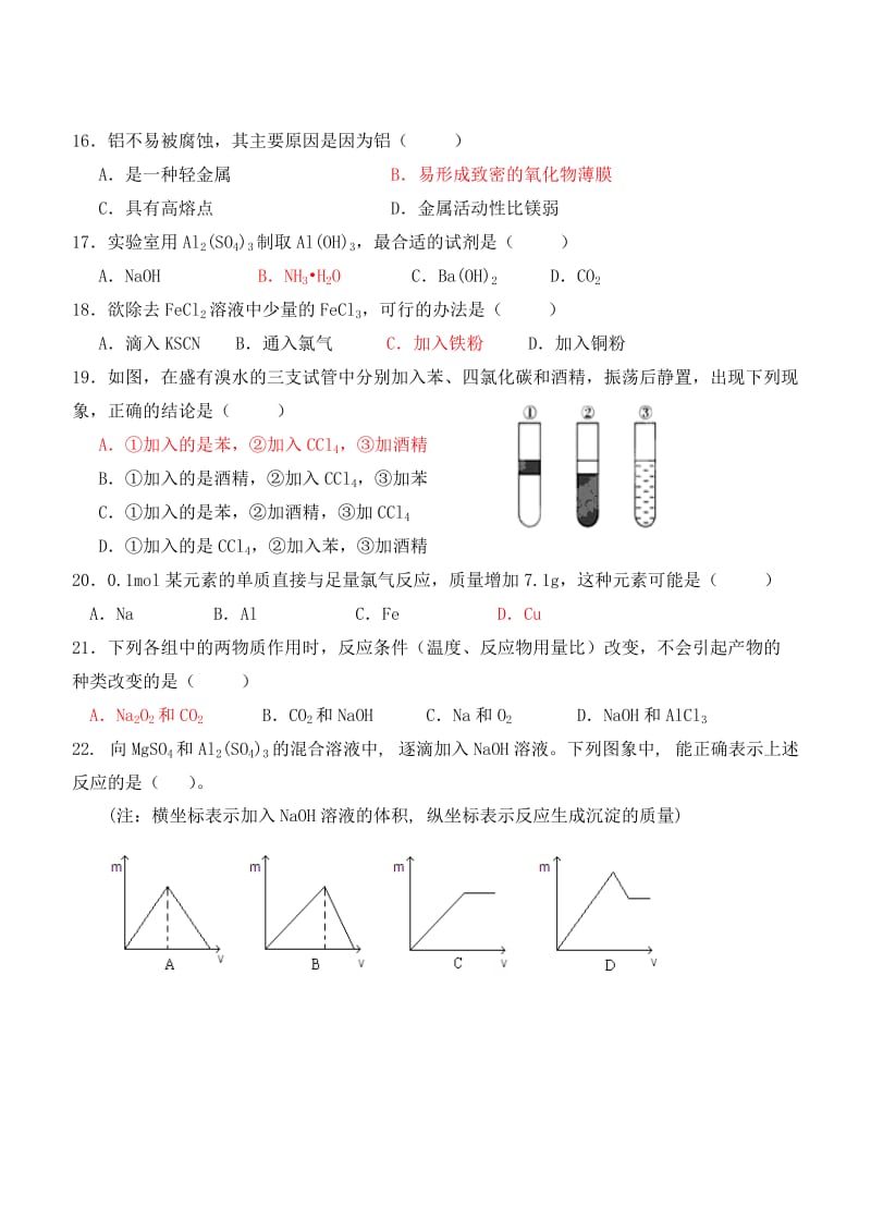 2013-2014高一化学上学期期末试卷.doc_第3页