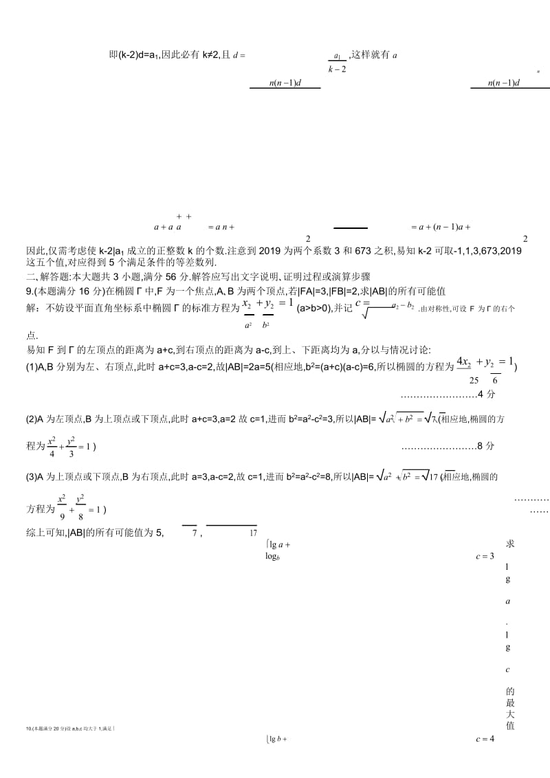 2019年全国高中数学联赛B卷.docx_第3页