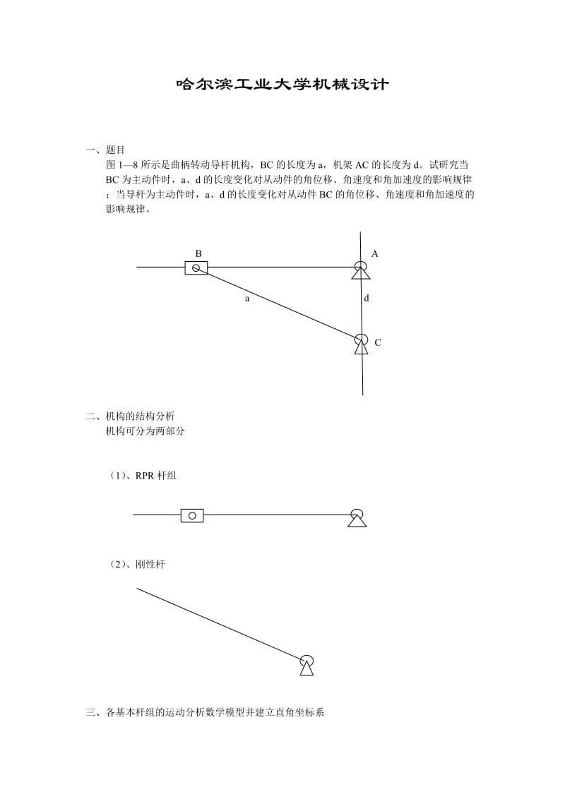 机械原理大作业1.doc_第2页