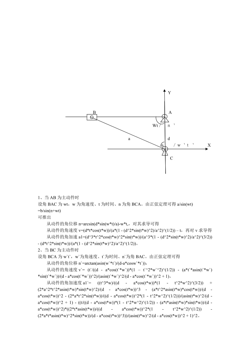 机械原理大作业1.doc_第3页