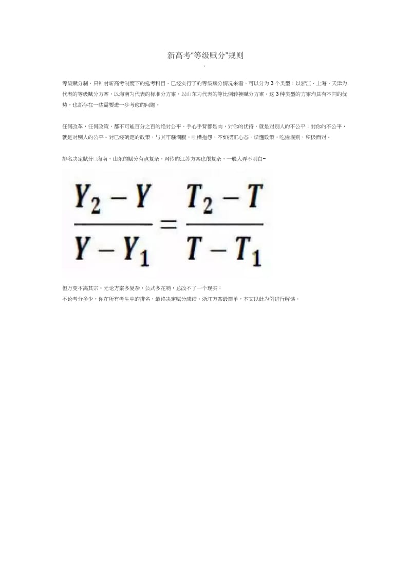 新高考的等级赋分规则.doc_第1页