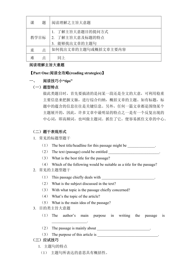 高中英语阅读理解之主旨大意题.doc_第1页