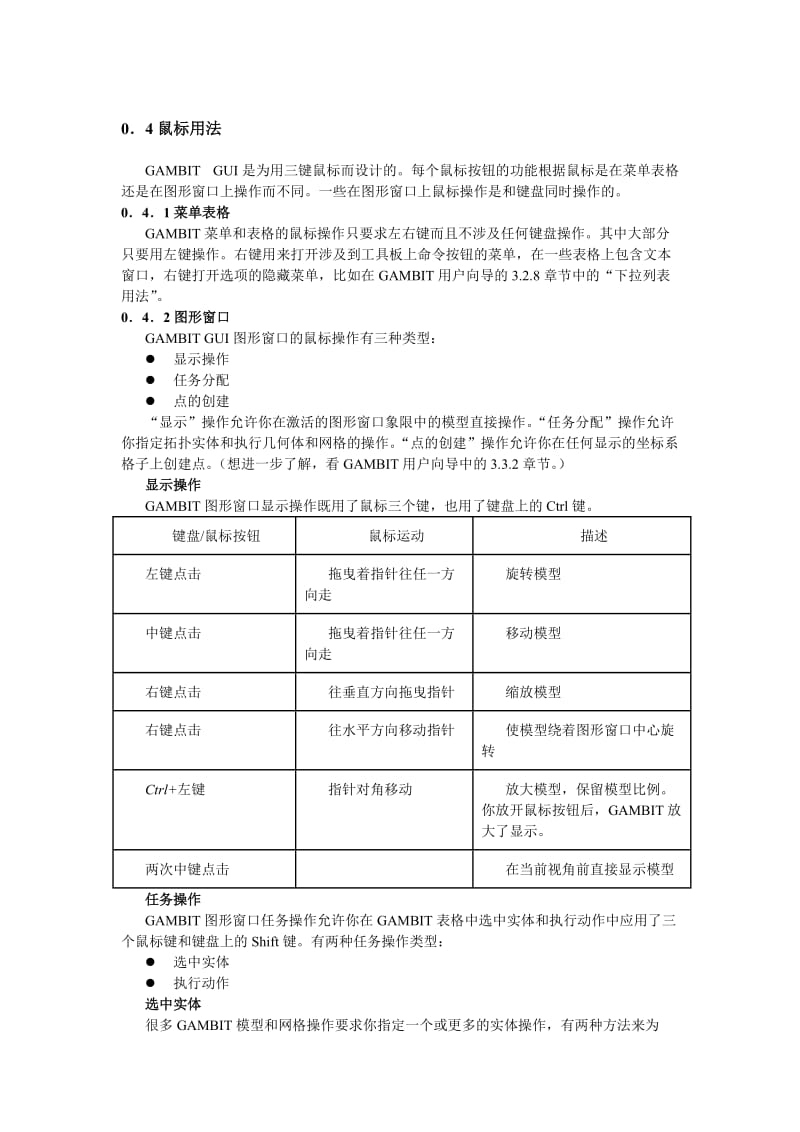 Gambit使用指南向导.doc_第2页