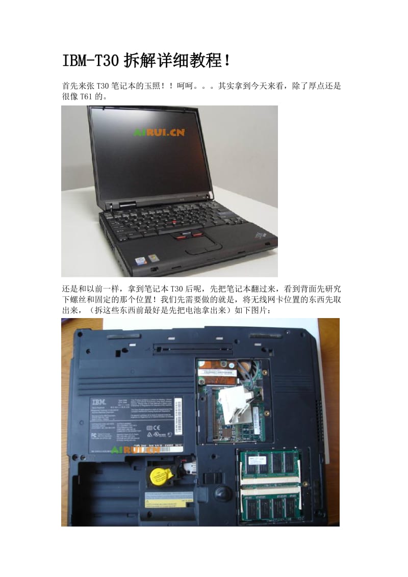 IBM-T30拆解详细教程.doc_第1页