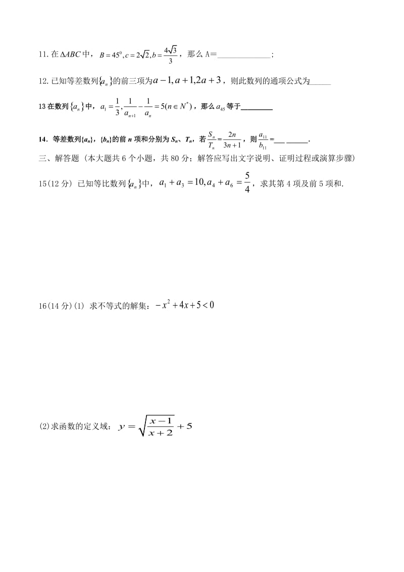 人教版个人整理高中数学必修5期末测试题及其详细答案.doc_第2页