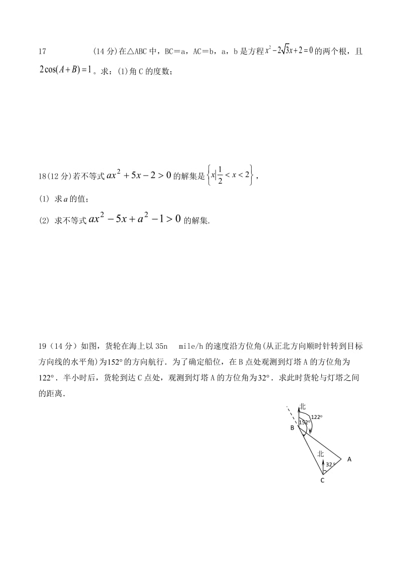 人教版个人整理高中数学必修5期末测试题及其详细答案.doc_第3页