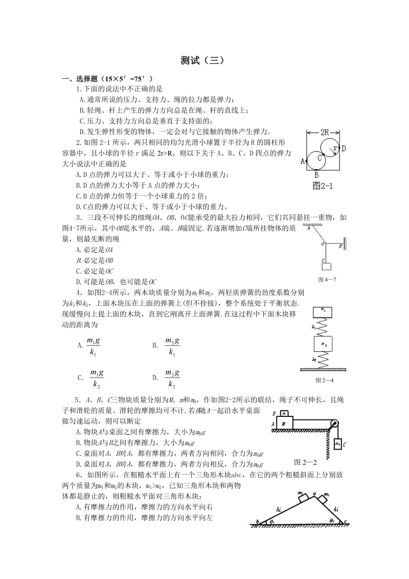 2013物理高考测试(3).doc_第1页