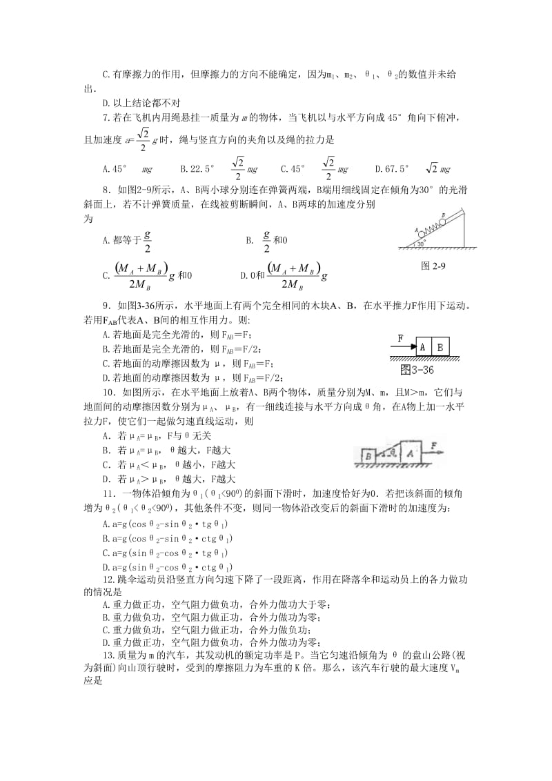 2013物理高考测试(3).doc_第2页