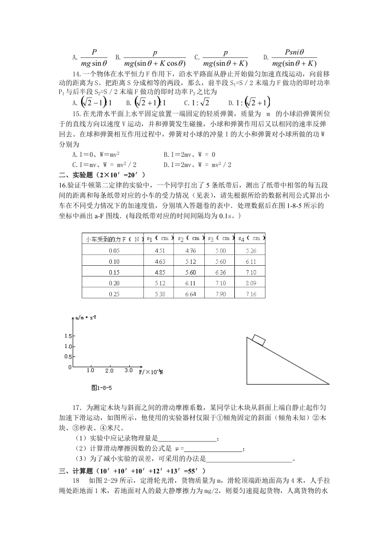 2013物理高考测试(3).doc_第3页