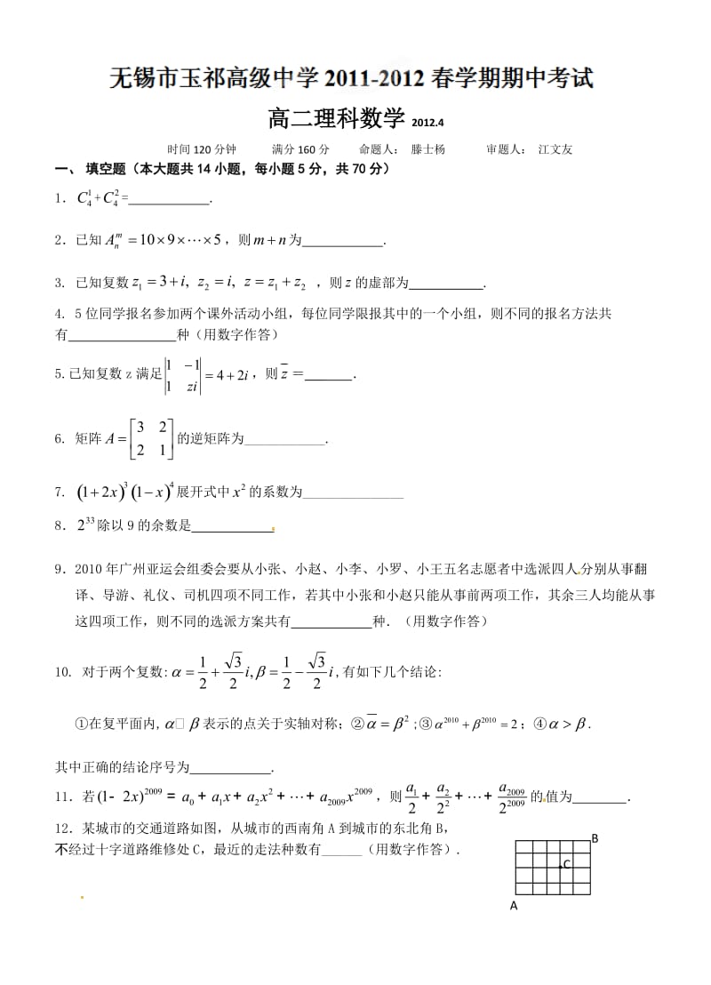 高二理科数学.doc_第1页