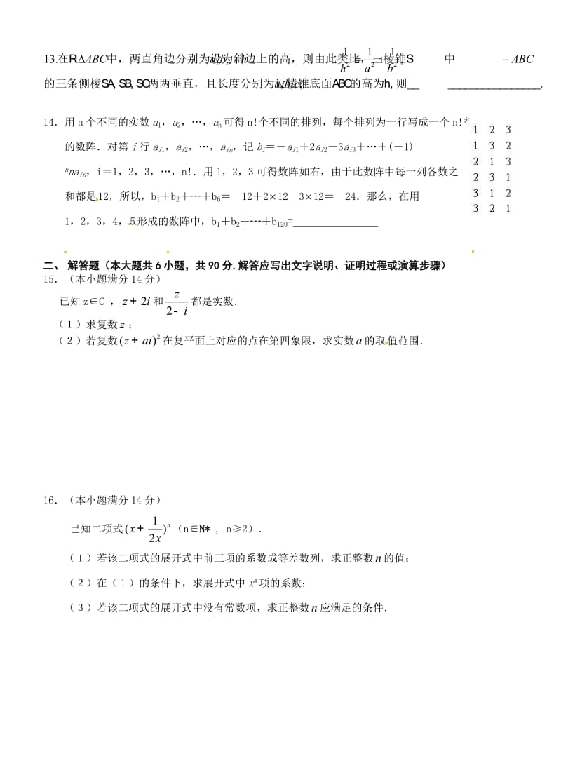 高二理科数学.doc_第2页