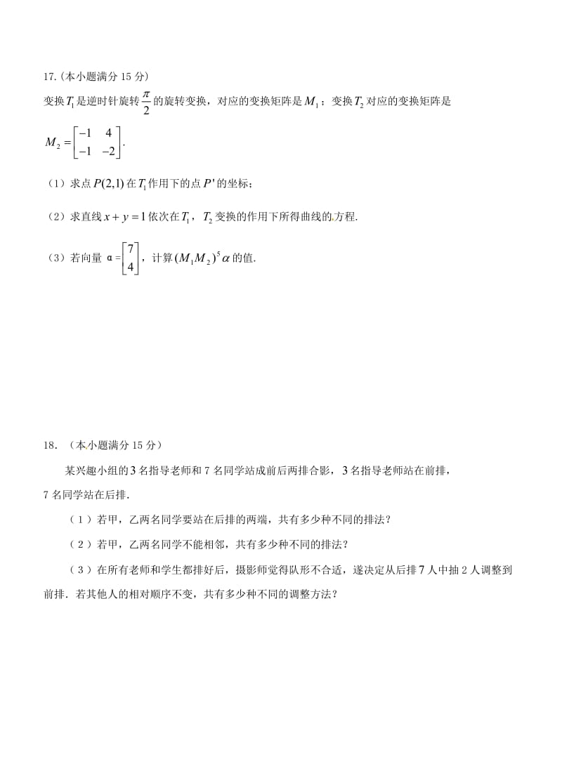 高二理科数学.doc_第3页