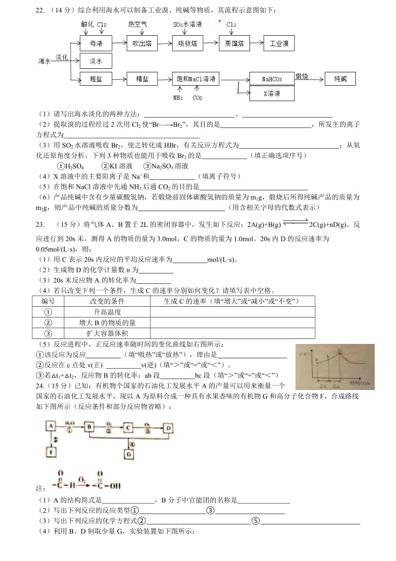 桂林市高一下学期期末测试卷2019.doc_第3页