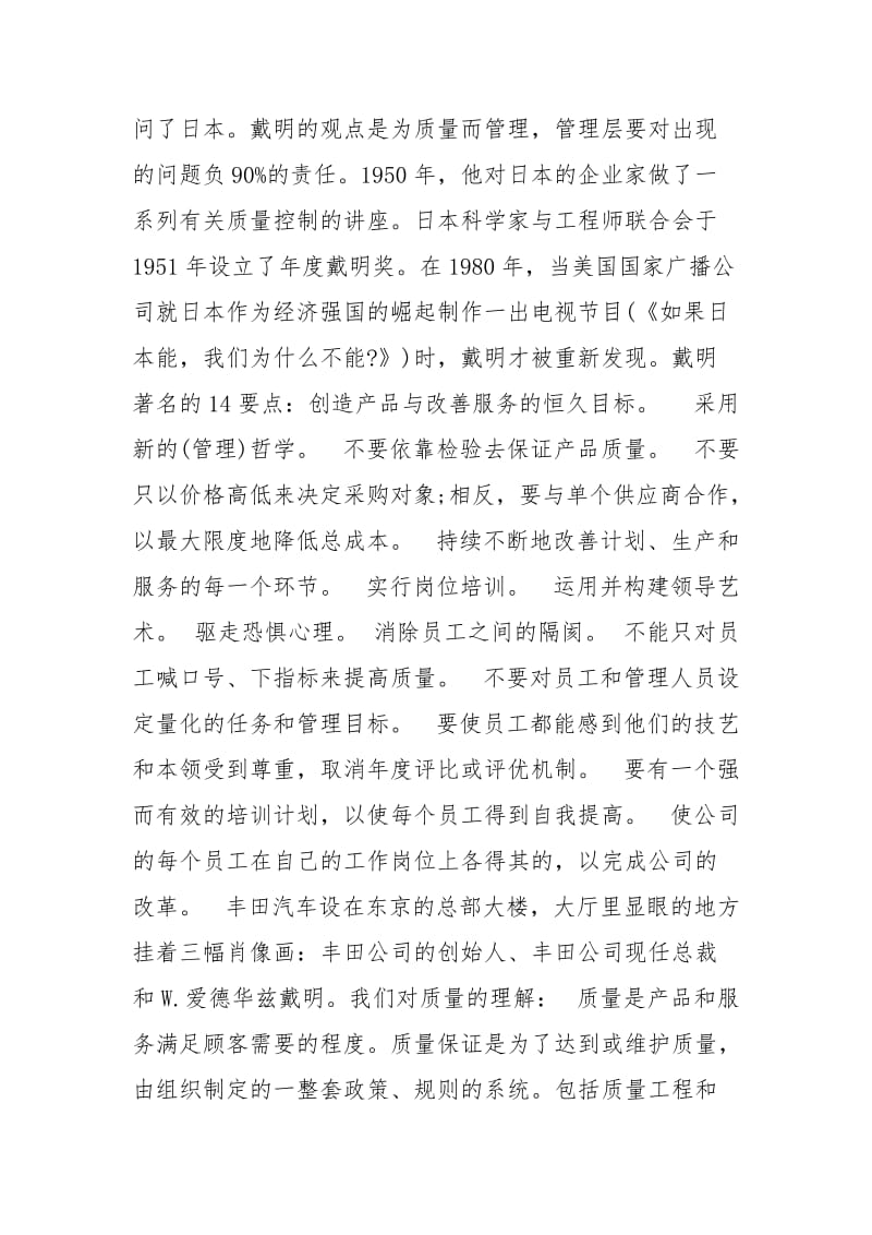 精细化管理的五大内容.docx_第2页