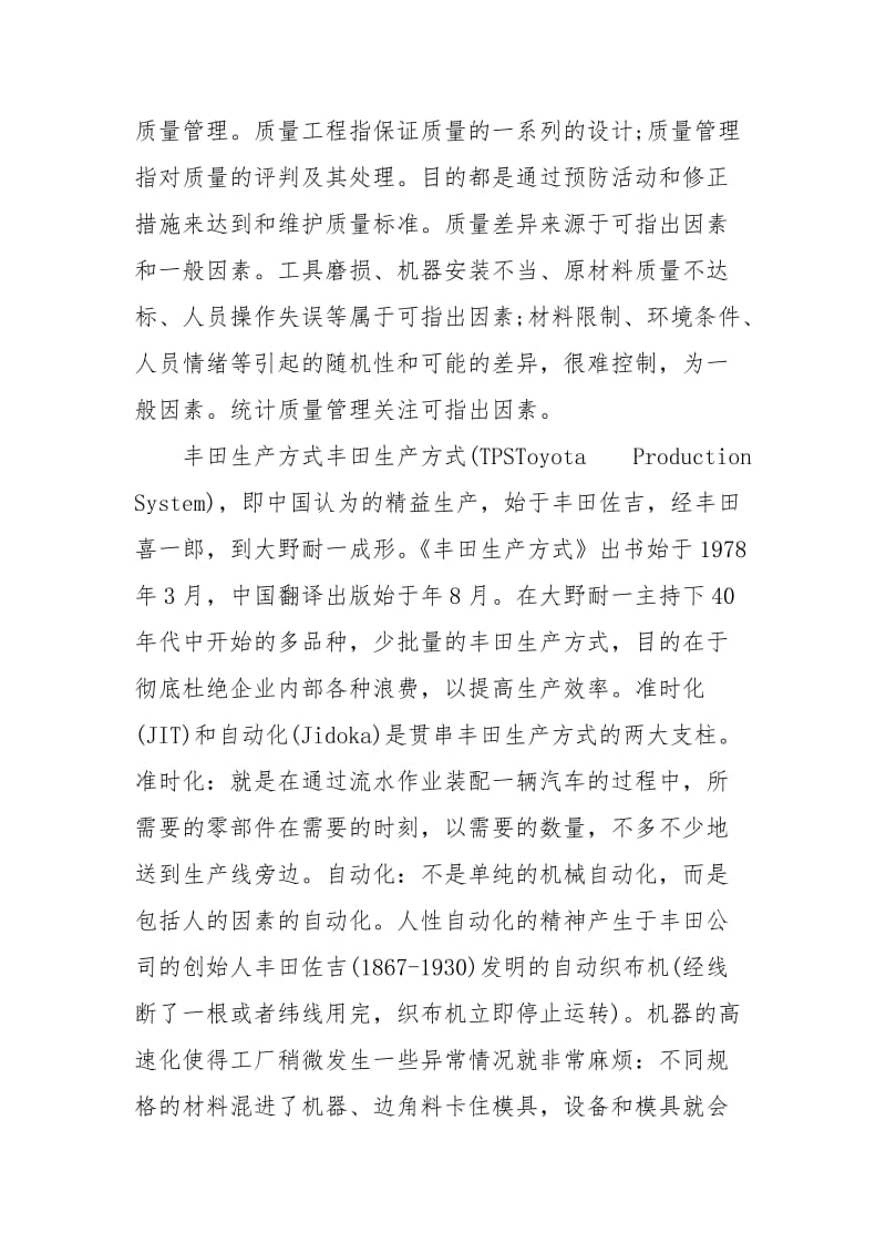 精细化管理的五大内容.docx_第3页