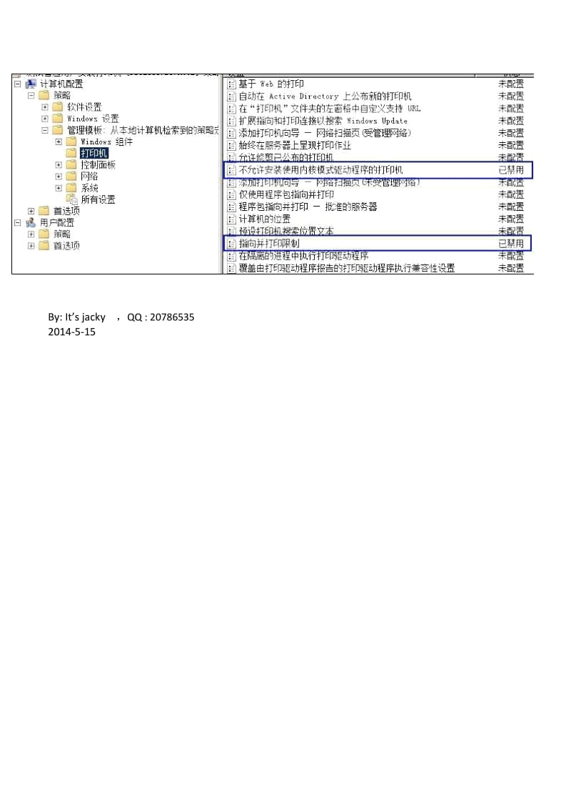 关于域用户不能添加共享打印机的解决办法.docx_第2页