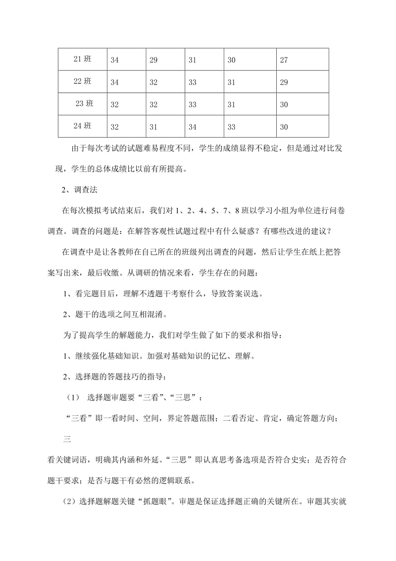 高三小课题结题报告.doc_第3页